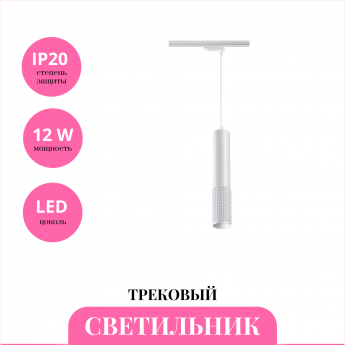 Трековый светильник NOVOTECH MAIS LED 358502 Трековый светильник NOVOTECH MAIS LED 358502