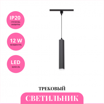 Трековый светильник NOVOTECH MODO 357895