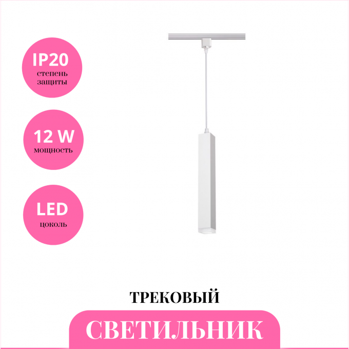 Трековый светильник NOVOTECH MODO 357896 NV-357896