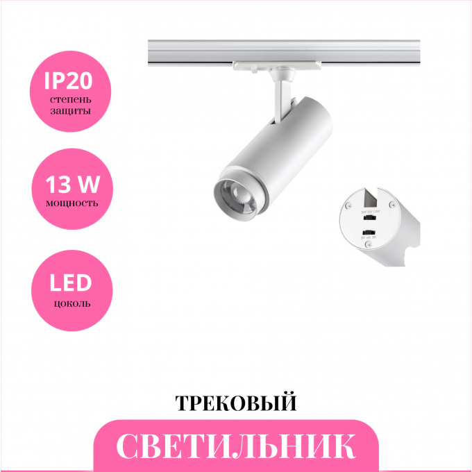 Трековый светильник NOVOTECH NAIL 359026 NV-359026