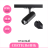 Трековый светильник NOVOTECH NAIL 359029 NV-359029