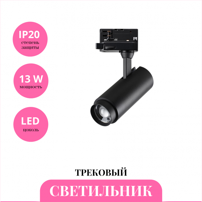 Трековый светильник NOVOTECH NAIL 359031 NV-359031