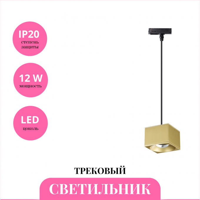 Трековый светильник NOVOTECH PATERA 358674 NV-358674