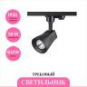 Трековый светильник NOVOTECH PIPE 370405 NV-370405
