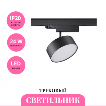 Трековый светильник NOVOTECH PROMETA 358759