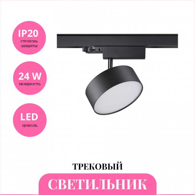 Трековый светильник NOVOTECH PROMETA 358759 NV-358759