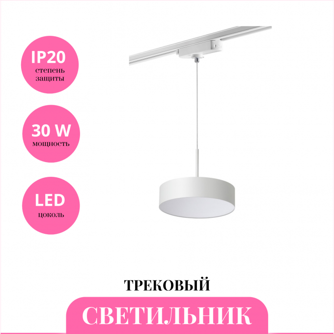 Трековый светильник NOVOTECH PROMETA 358767 NV-358767