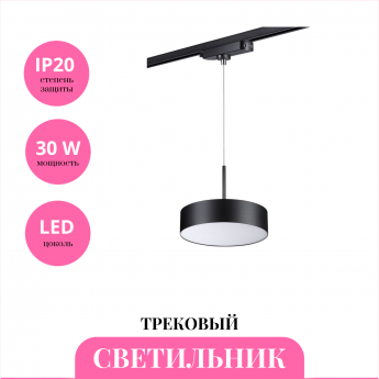 Трековый светильник NOVOTECH PROMETA 358768