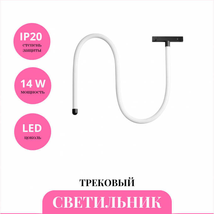 Трековый светильник NOVOTECH RAMO 359137 NV-359137