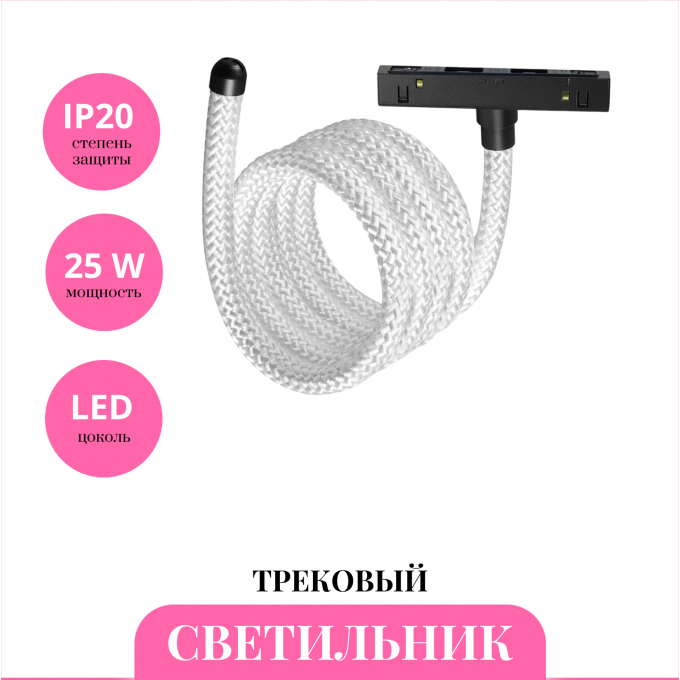 Трековый светильник NOVOTECH RAMO 359335 NV-359335