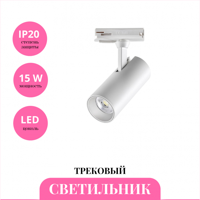 Трековый светильник NOVOTECH SELENE 359148 NV-359148