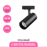 Трековый светильник NOVOTECH SELENE 359162 Трековый светильник NOVOTECH SELENE 359162