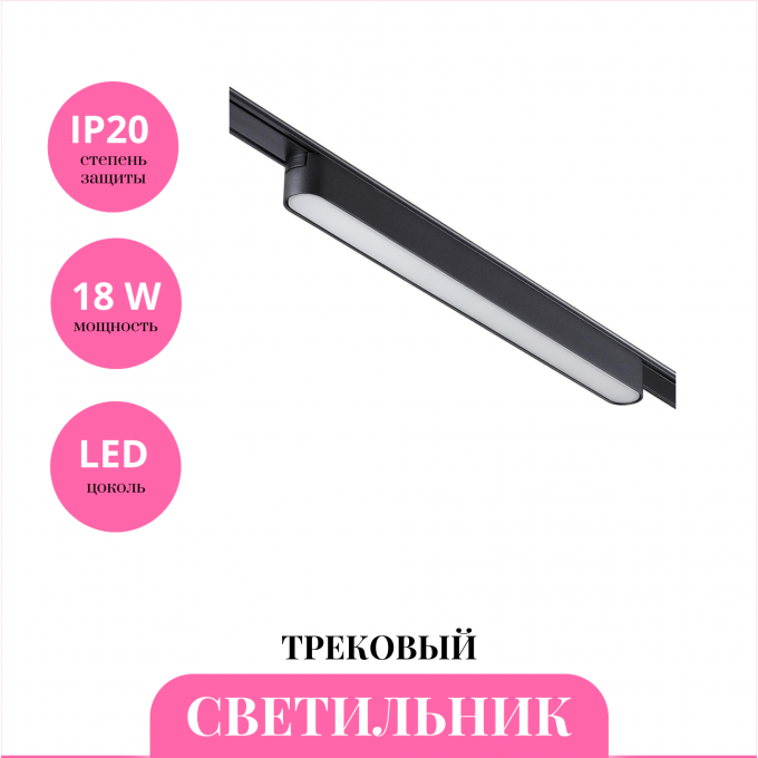 Трековый светильник NOVOTECH SHINO 359074 NV-359074