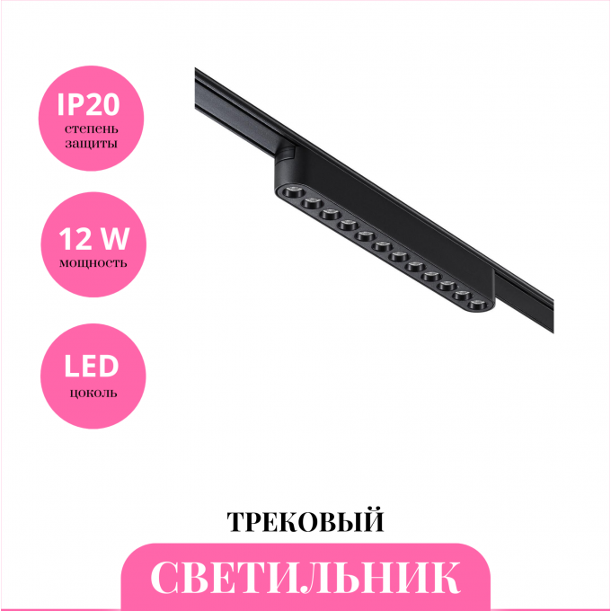 Трековый светильник NOVOTECH SHINO 359076 NV-359076