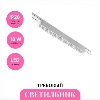 Трековый светильник NOVOTECH SHINO 359083