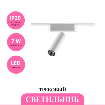 Трековый светильник NOVOTECH SHINO 359085 Трековый светильник NOVOTECH SHINO 359085