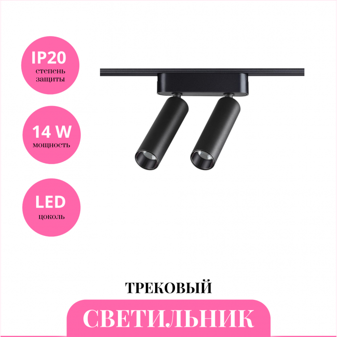 Трековый светильник NOVOTECH SHINO 359086 NV-359086
