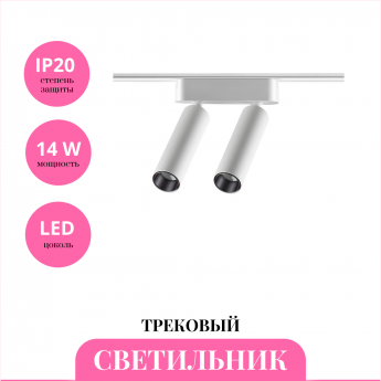 Трековый светильник NOVOTECH SHINO 359087