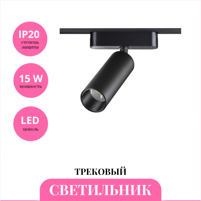Трековый светильник NOVOTECH SHINO 359090 NV-359090