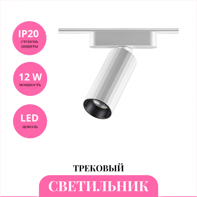 Трековый светильник NOVOTECH SHINO 359093 NV-359093
