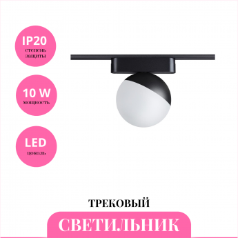 Трековый светильник NOVOTECH SHINO 359096 Трековый светильник NOVOTECH SHINO 359096