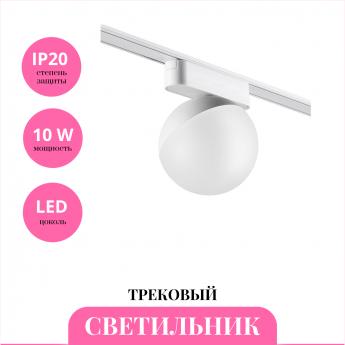 Трековый светильник NOVOTECH SHINO 359097 Трековый светильник NOVOTECH SHINO 359097