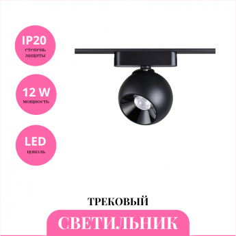 Трековый светильник NOVOTECH SHINO 359100 Трековый светильник NOVOTECH SHINO 359100