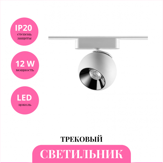 Трековый светильник NOVOTECH SHINO 359101 NV-359101