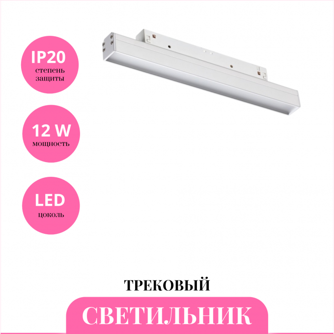 Трековый светильник NOVOTECH SHINO 359198 NV-359198