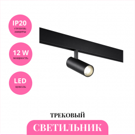 Трековый светильник NOVOTECH SHINO 359203