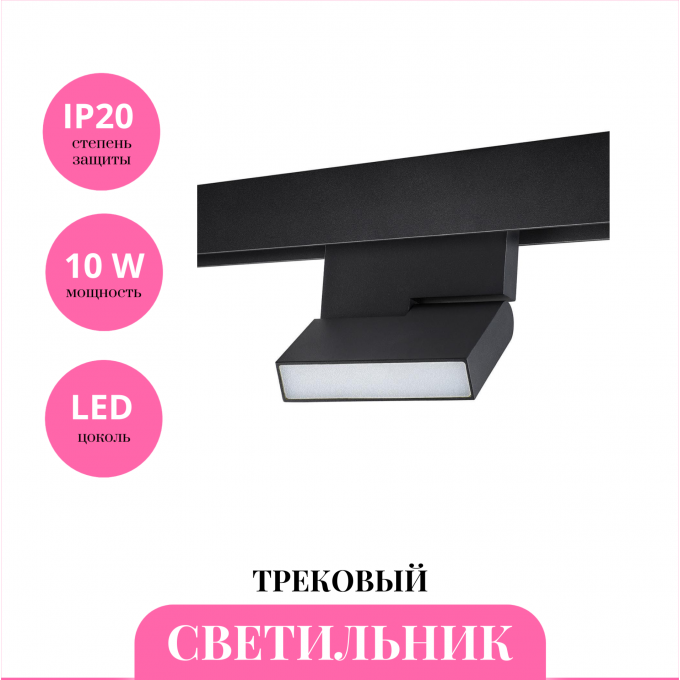 Трековый светильник NOVOTECH SHINO 359205 NV-359205