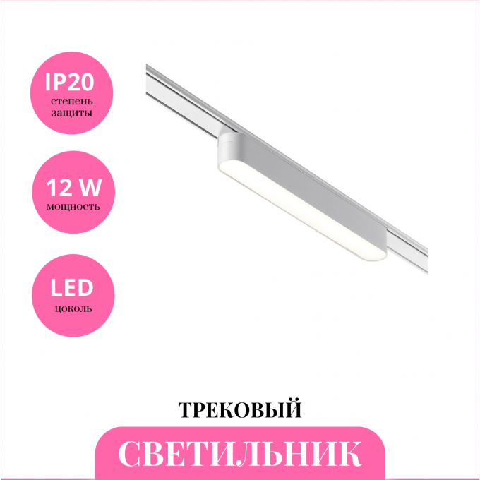 Трековый светильник NOVOTECH SMAL 359239 NV-359239