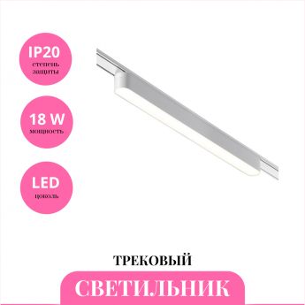 Трековый светильник NOVOTECH SMAL 359241