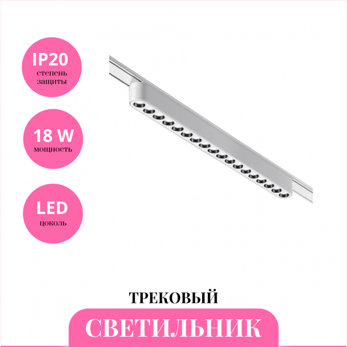 Трековый светильник NOVOTECH SMAL 359245 NV-359245