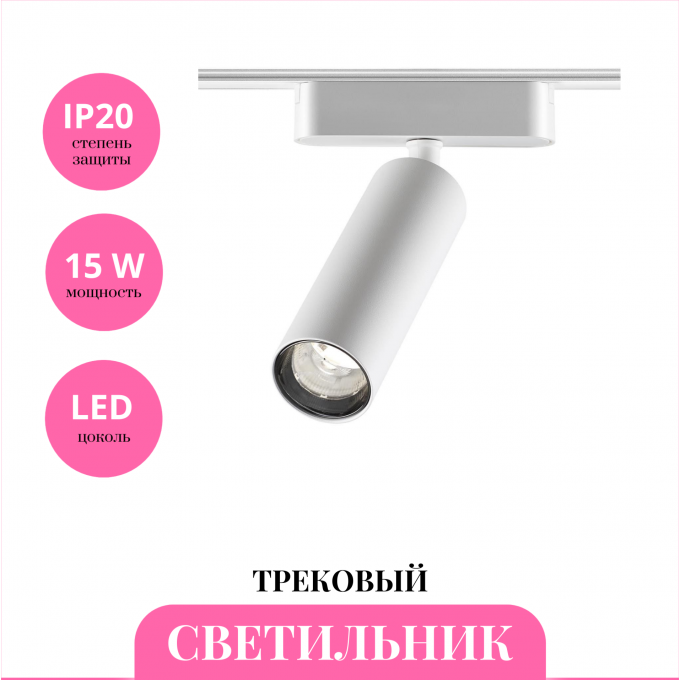 Трековый светильник NOVOTECH SMAL 359257 NV-359257
