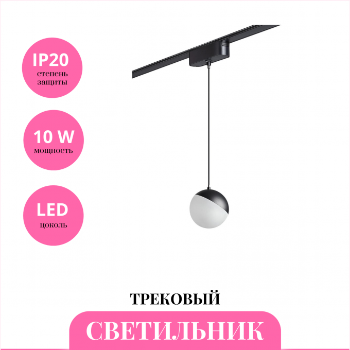 Трековый светильник NOVOTECH SMAL 359260 NV-359260