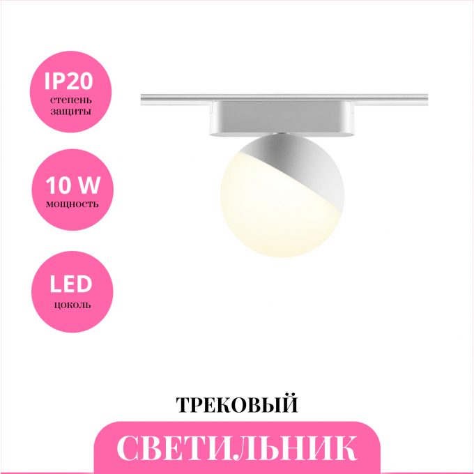 Трековый светильник NOVOTECH SMAL 359263 NV-359263