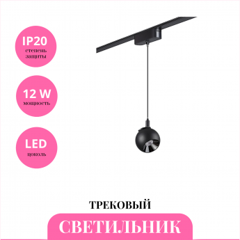 Трековый светильник NOVOTECH SMAL 359264