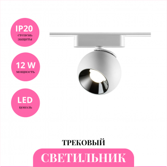 Трековый светильник NOVOTECH SMAL 359267