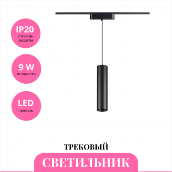 Трековый светильник NOVOTECH SMAL 359268 Трековый светильник NOVOTECH SMAL 359268