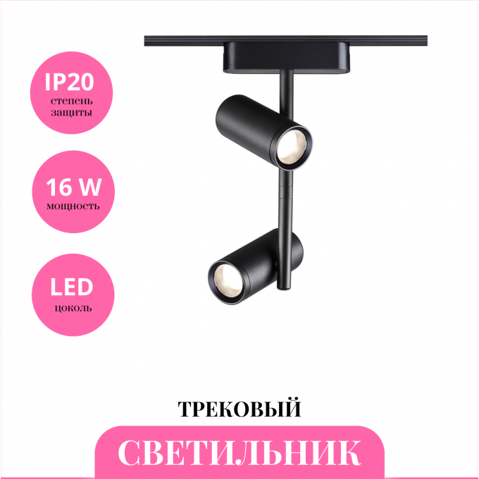 Трековый светильник NOVOTECH SMAL 359272 NV-359272