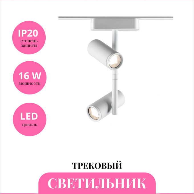 Трековый светильник NOVOTECH SMAL 359273 NV-359273