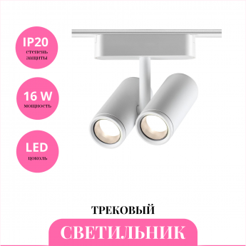 Трековый светильник NOVOTECH SMAL 359275