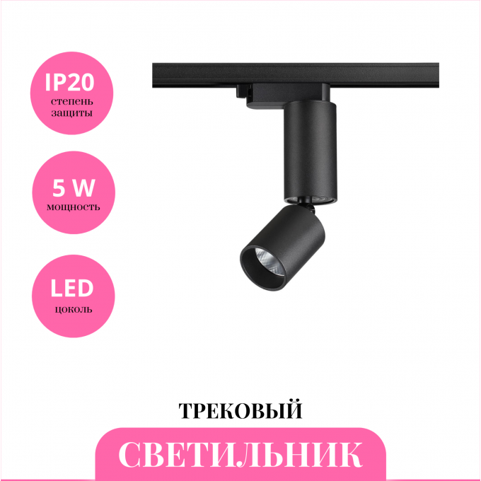 Трековый светильник NOVOTECH TUBO 359319 NV-359319
