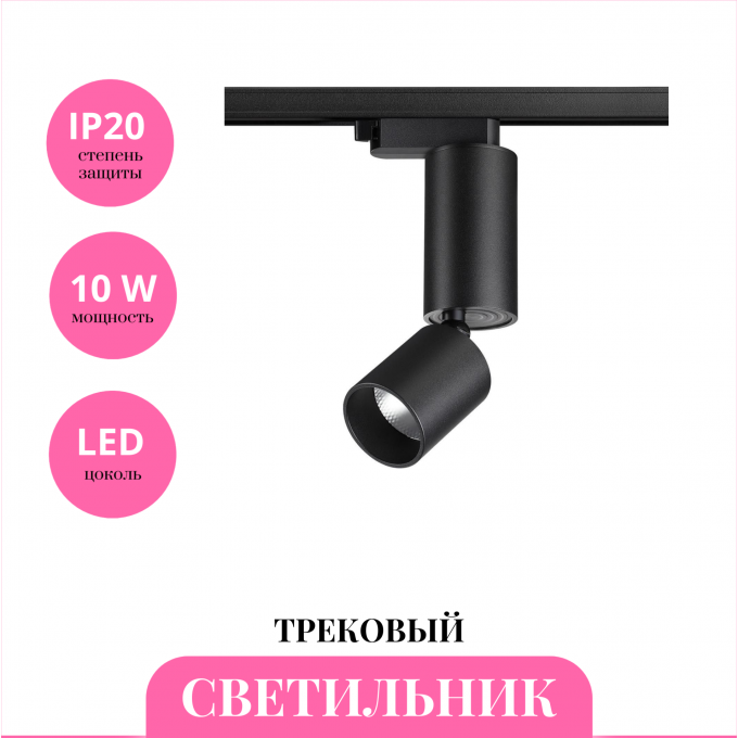 Трековый светильник NOVOTECH TUBO 359321 NV-359321