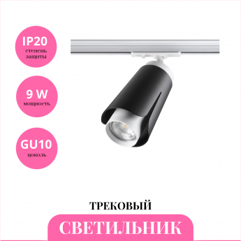 Трековый светильник NOVOTECH TULIP 370836