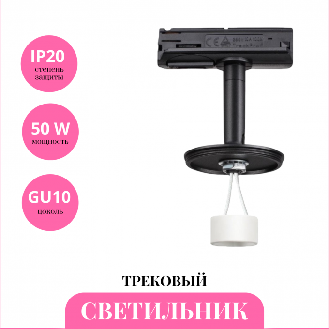 Трековый светильник NOVOTECH UNITE 370684 NV-370684
