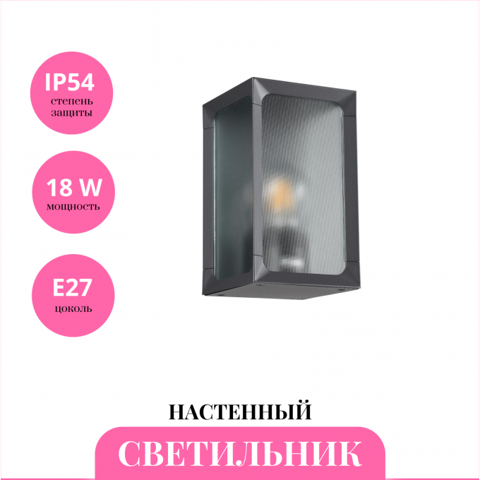 Уличный настенный светильник NOVOTECH ARBOR 370947 NV-370947