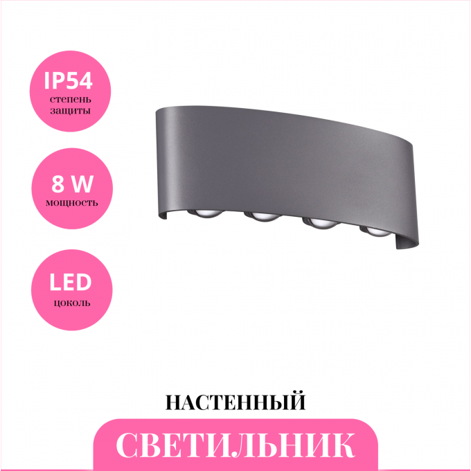 Уличный настенный светильник NOVOTECH CALLE 358461 NV-358461