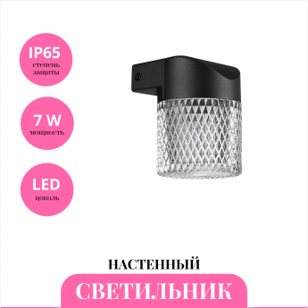 Уличный настенный светильник NOVOTECH ESTIMA 359293
